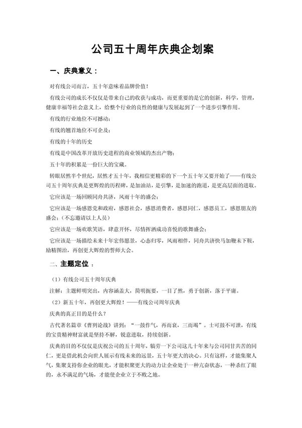公司五十周年庆典企划案
