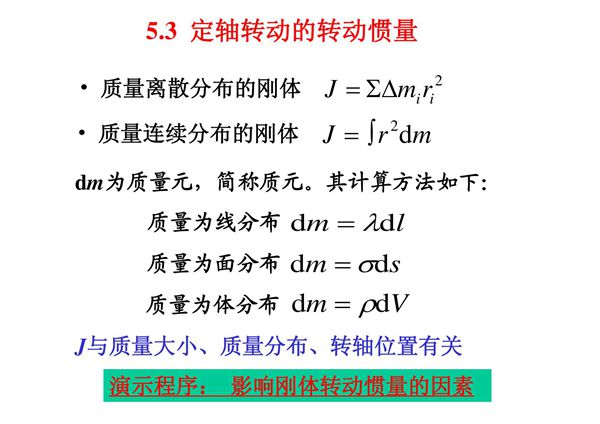 最全的转动惯量的计算