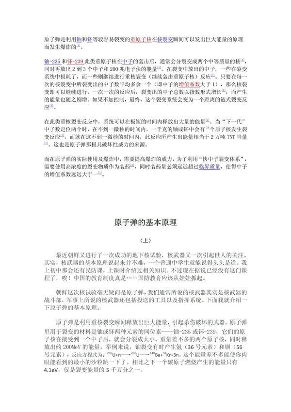 原子弹的基本原理