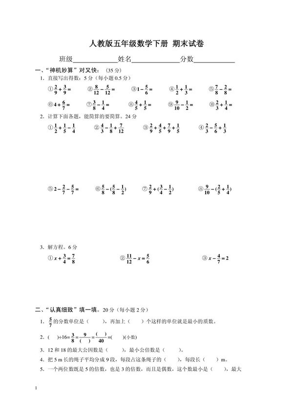 人教版五年级数学下册期末试卷3
