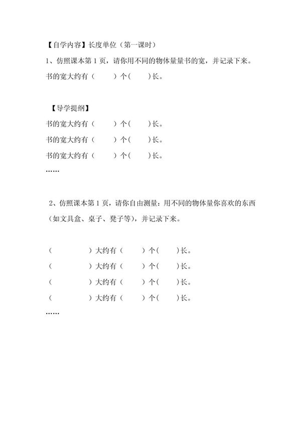 人教版二年级上学期数学 长度单位(精美排版)