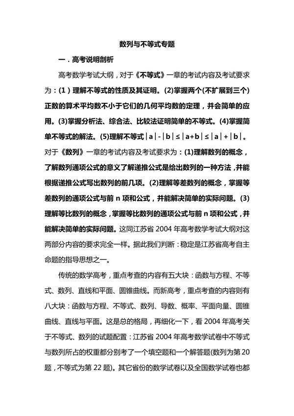 2020高考数学专题复习----数列与不等式专题