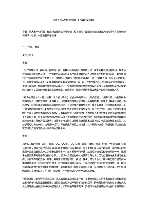 电商客服的工作职责
