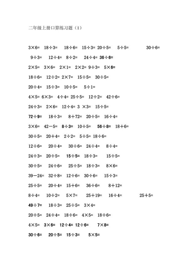 二年级上册口算练习题(1)