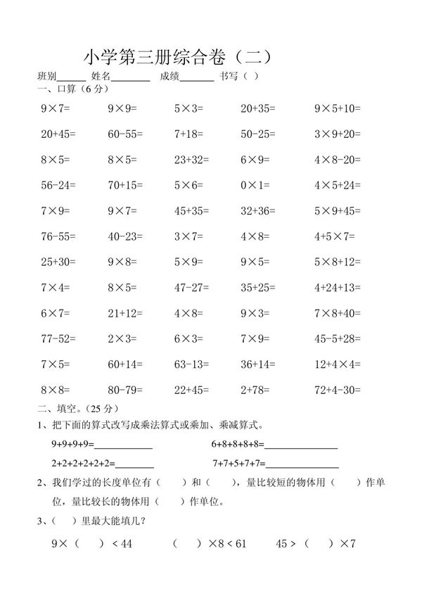 小学二年级数学上册综合练习题［人教版］
