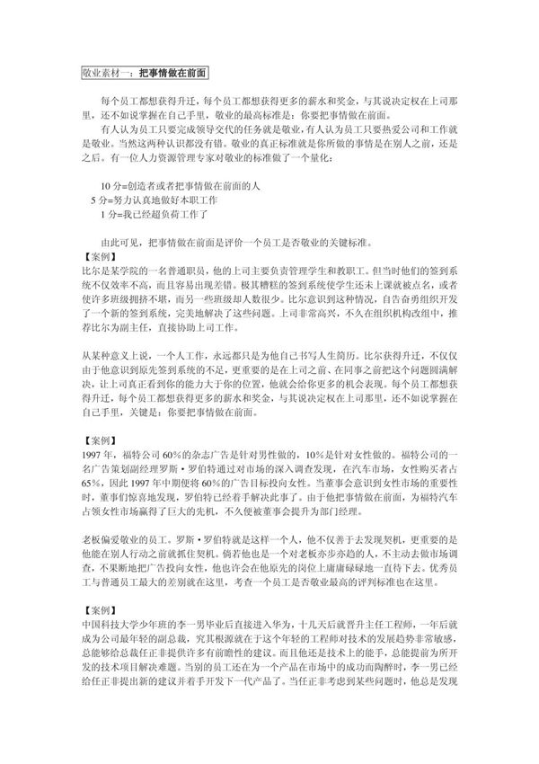 关于如何做好本职工作