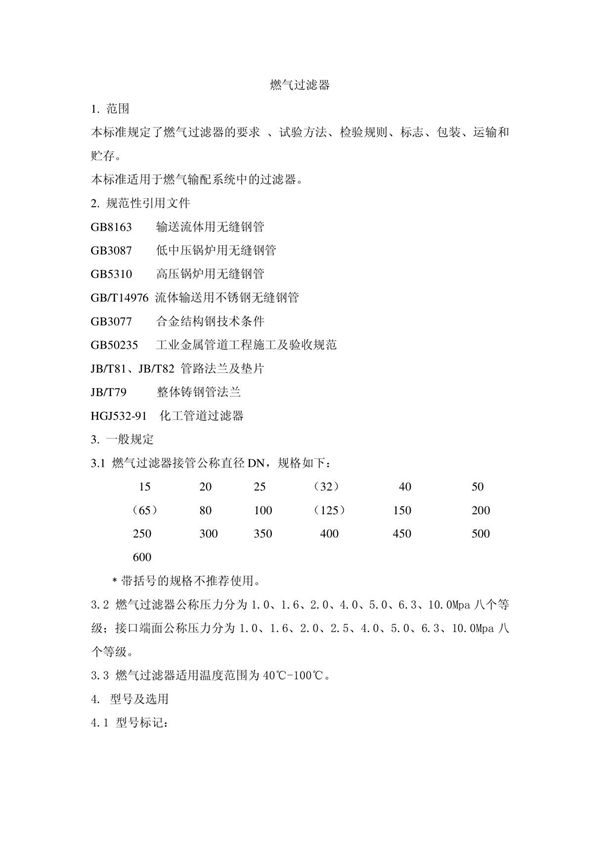 燃气过滤器标准