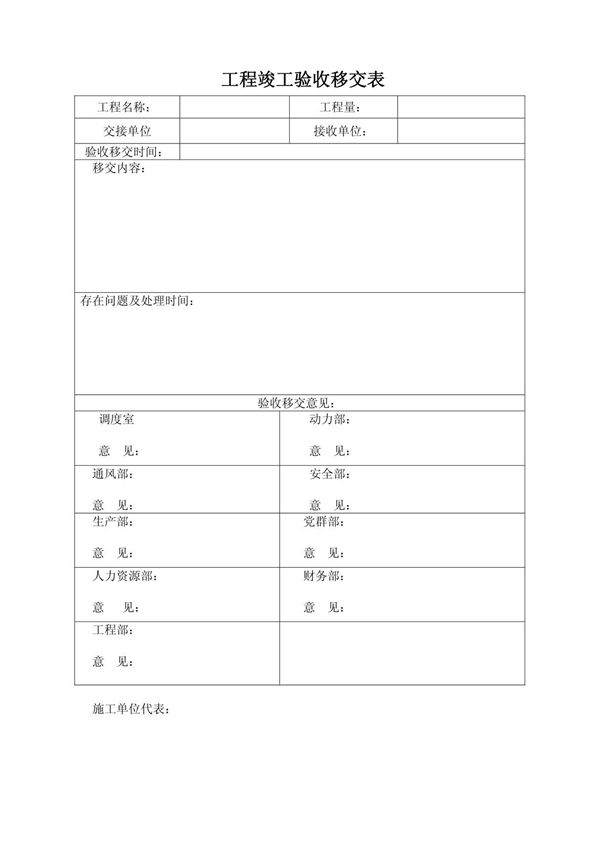 工程名称(验收移交表)
