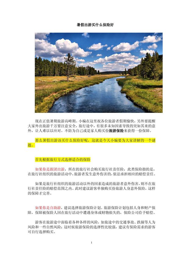 暑假出游买什么保险好