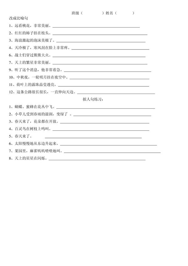 三年级比喻句练习