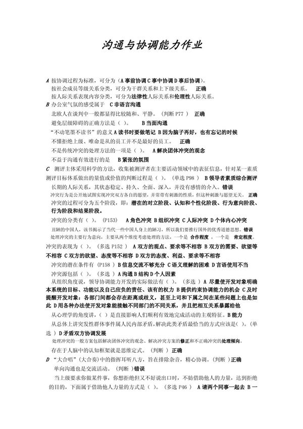 沟通与协调能力作业