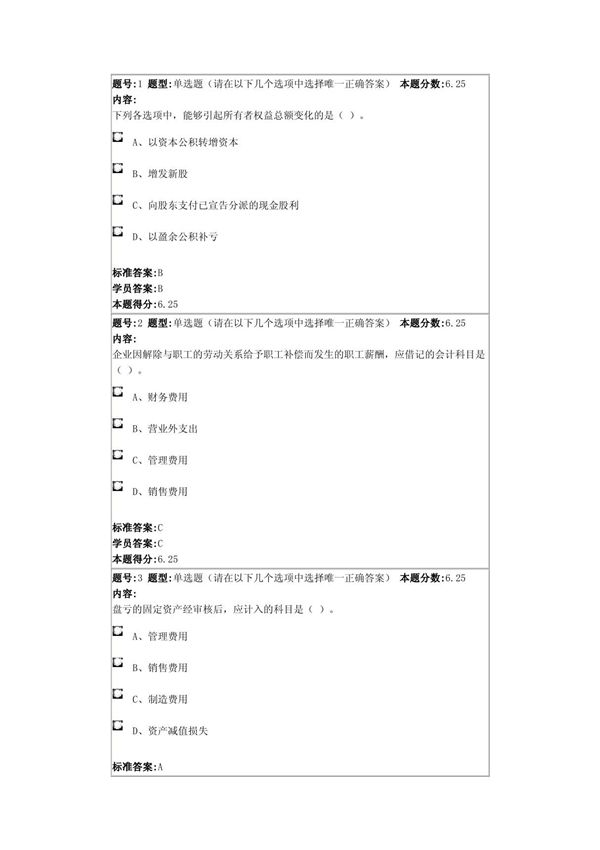 中央财经大学双学位试题3