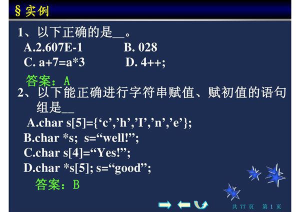计算机二级C语言复习资料