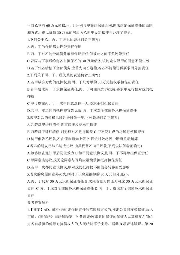 2014年云南省丽江事业单位招聘考试案例分析题及答案解析