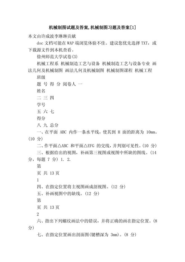机械制图试题及答案,机械制图习题及答案(1)