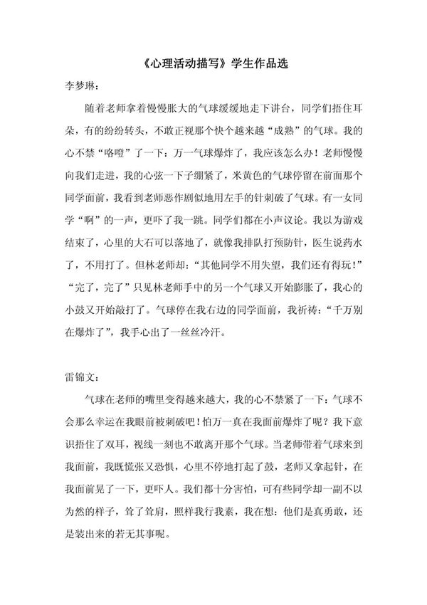 语文六年级下册作文(人物心理活动的描写)