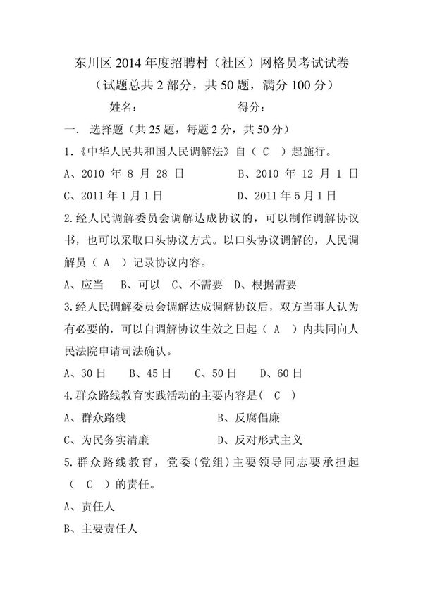 网格员考试题目二卷