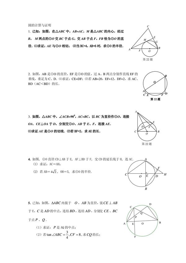 圆的计算与证明-1