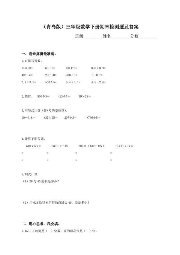 青岛版三年级数学下册期末检测试题及答案