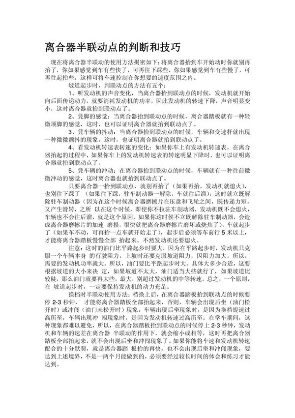 离合器半联动点的判断和技巧