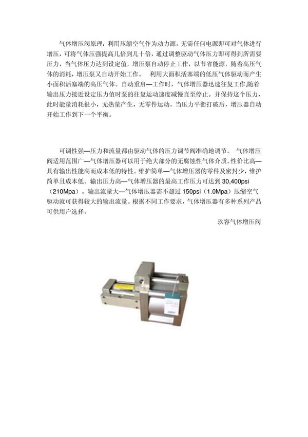 气体增压阀工作原理