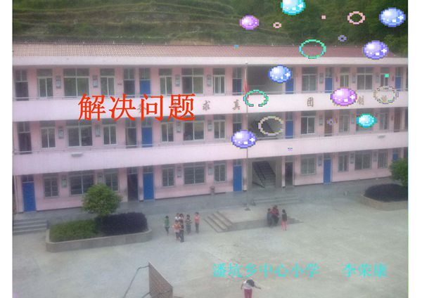 三年级数学解决问题30519