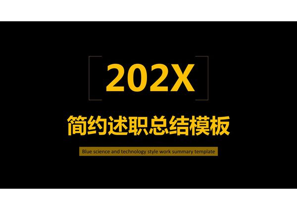工作总结年终汇报ppt模板 (2)