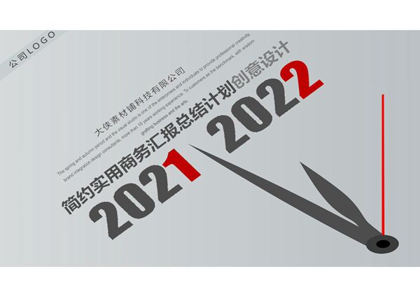 工作总结年终汇报ppt模板 (99)