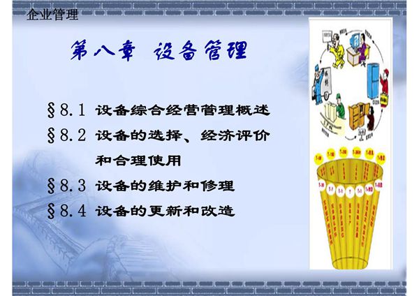 第八章 设备管理