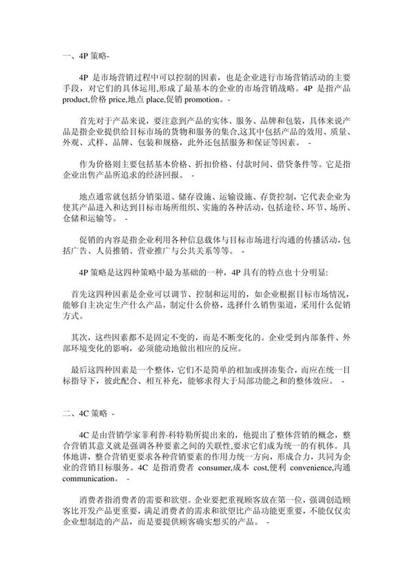 市场营销专业术语