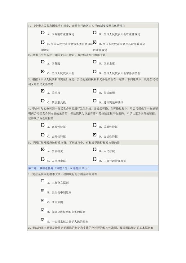 《思想道德修养》第09章在线测试