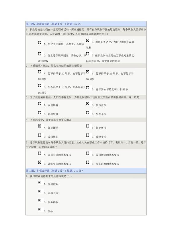 《思想道德修养》第07章在线测试