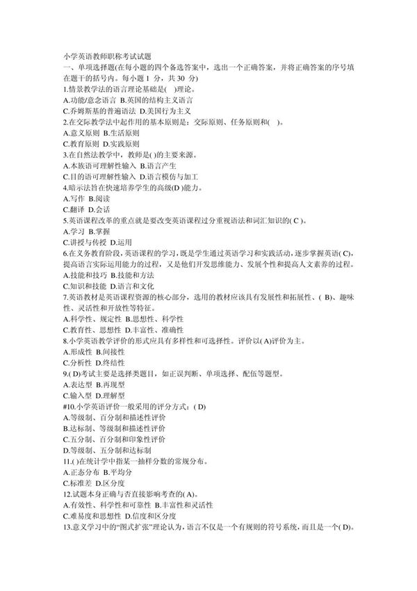 英语教师职称考试试题
