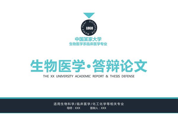 生物医学毕业答辩论文PPT模板