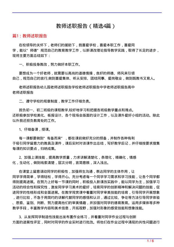 教师述职报告(必备4篇)