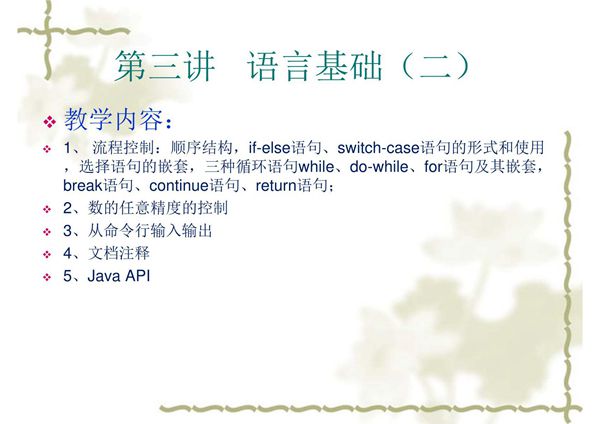 Java控制语句循环语句