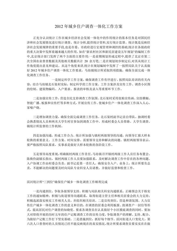 2012年城乡住户调查一体化工作方案