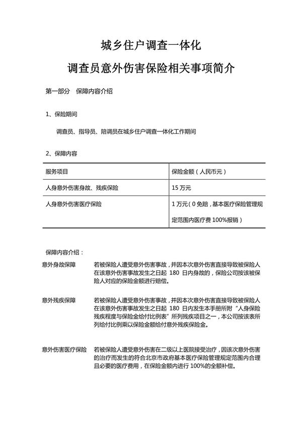 城乡住户调查一体化