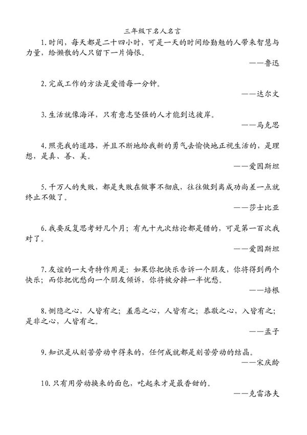 三年级下语文名人名言