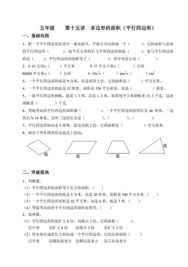 平行四边形的面积