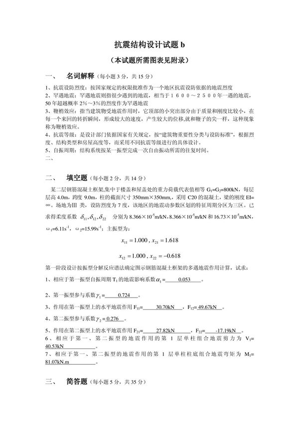 抗震试题及答案