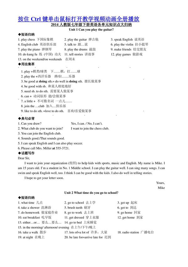 2014人教版七年级下册英语各单元知识点大归纳