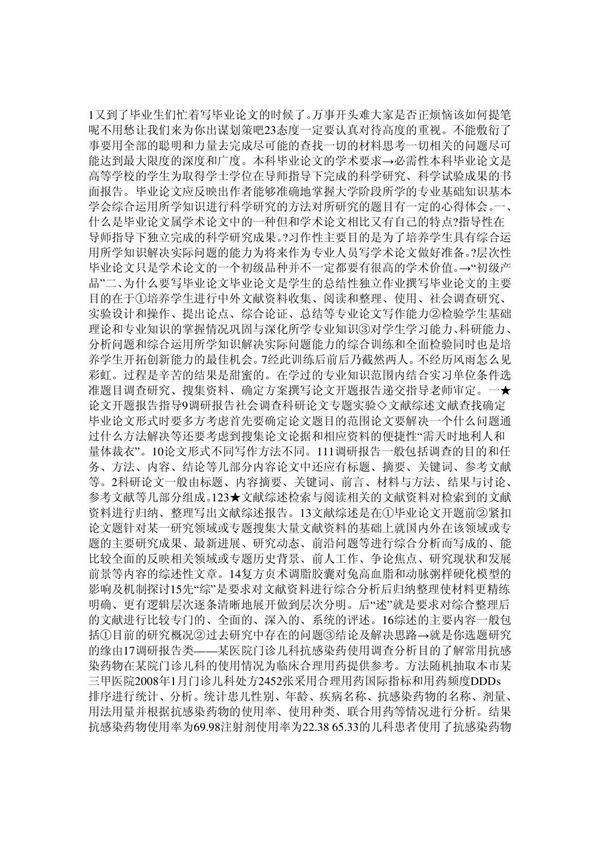 中药学专业本科毕业论文指导