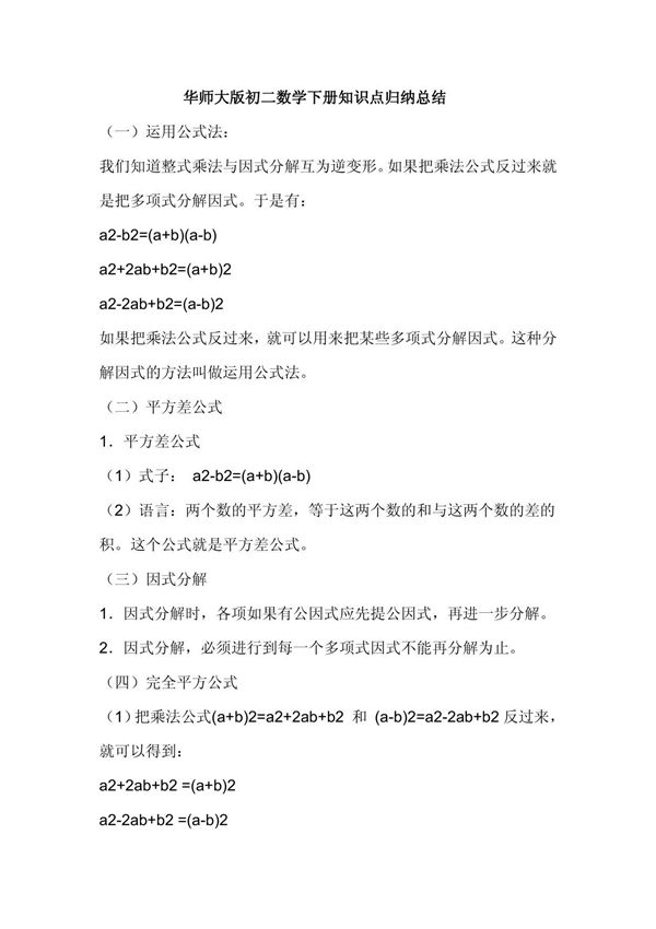 华师大版初二数学下册知识点归纳总结