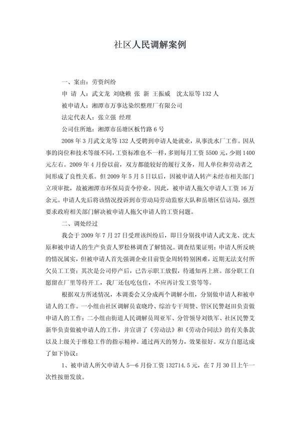社区人民调解案例
