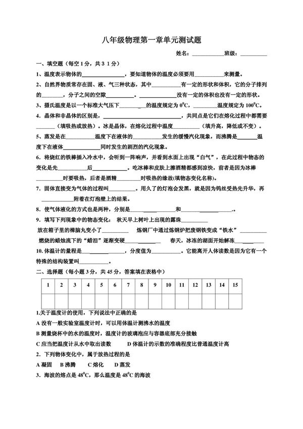 八年级物理第一章单元测试题