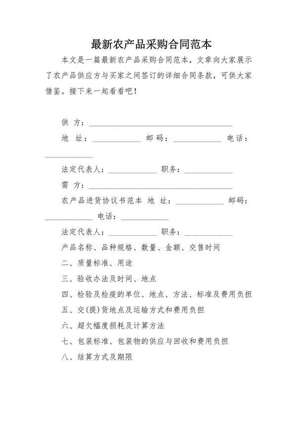 最新农产品采购合同范本