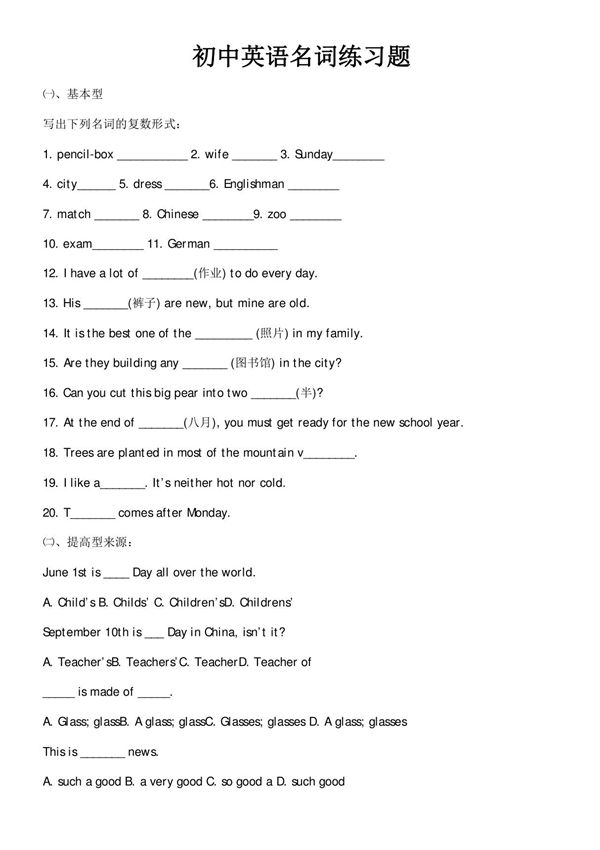 初中名词单复数专项练习6