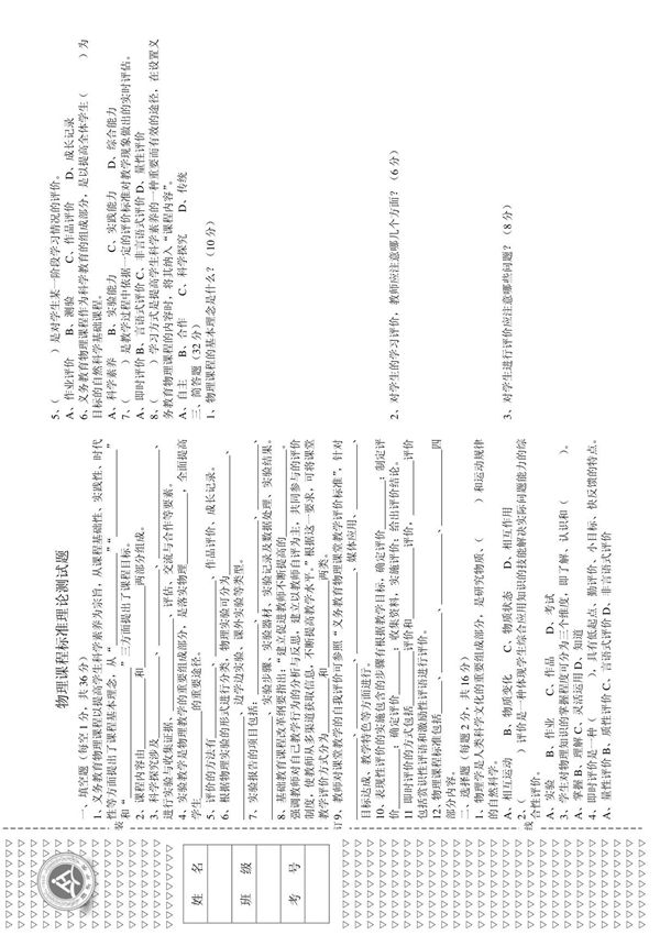初中物理新课程标准理论测试题及答案2011版