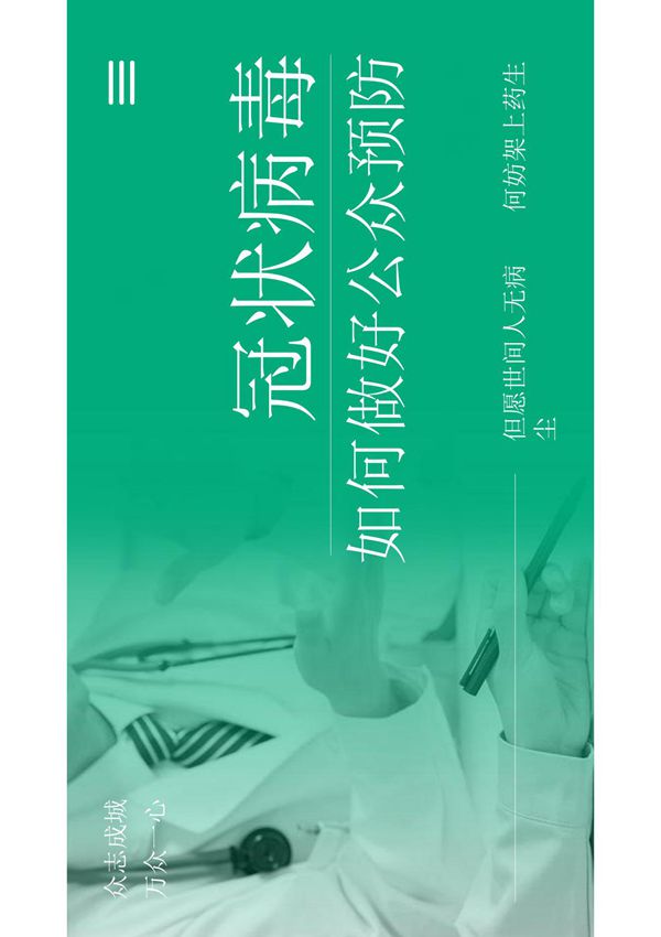 2020年新型冠状病毒费肺炎疫情防护预防指南模板